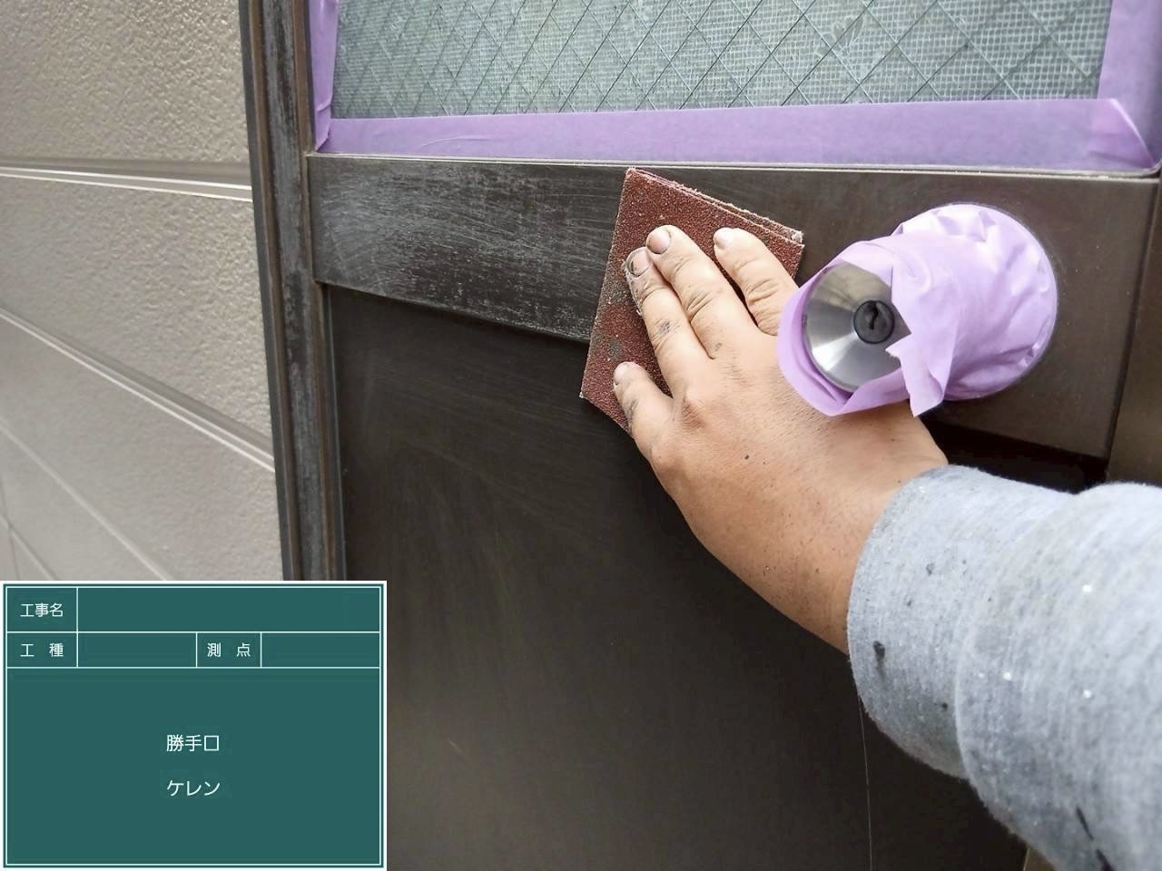 勝手口ドアの表面をケレンで目荒らし